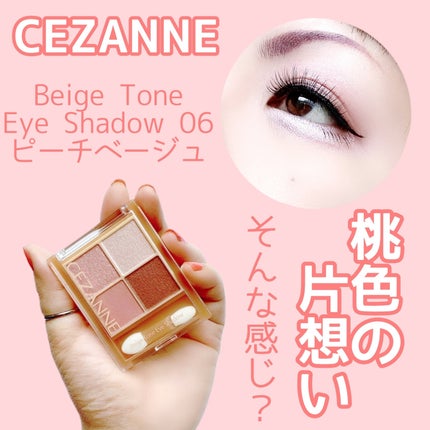 ベージュトーンアイシャドウ/CEZANNE/アイシャドウパレットを使ったクチコミ(1枚目)