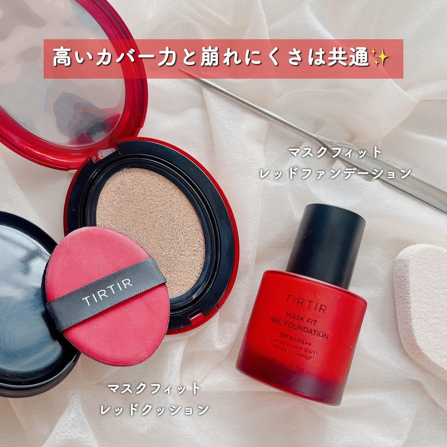マスクフィットレッドファンデーション/TIRTIR(ティルティル)/リキッドファンデーションを使ったクチコミ(4枚目)