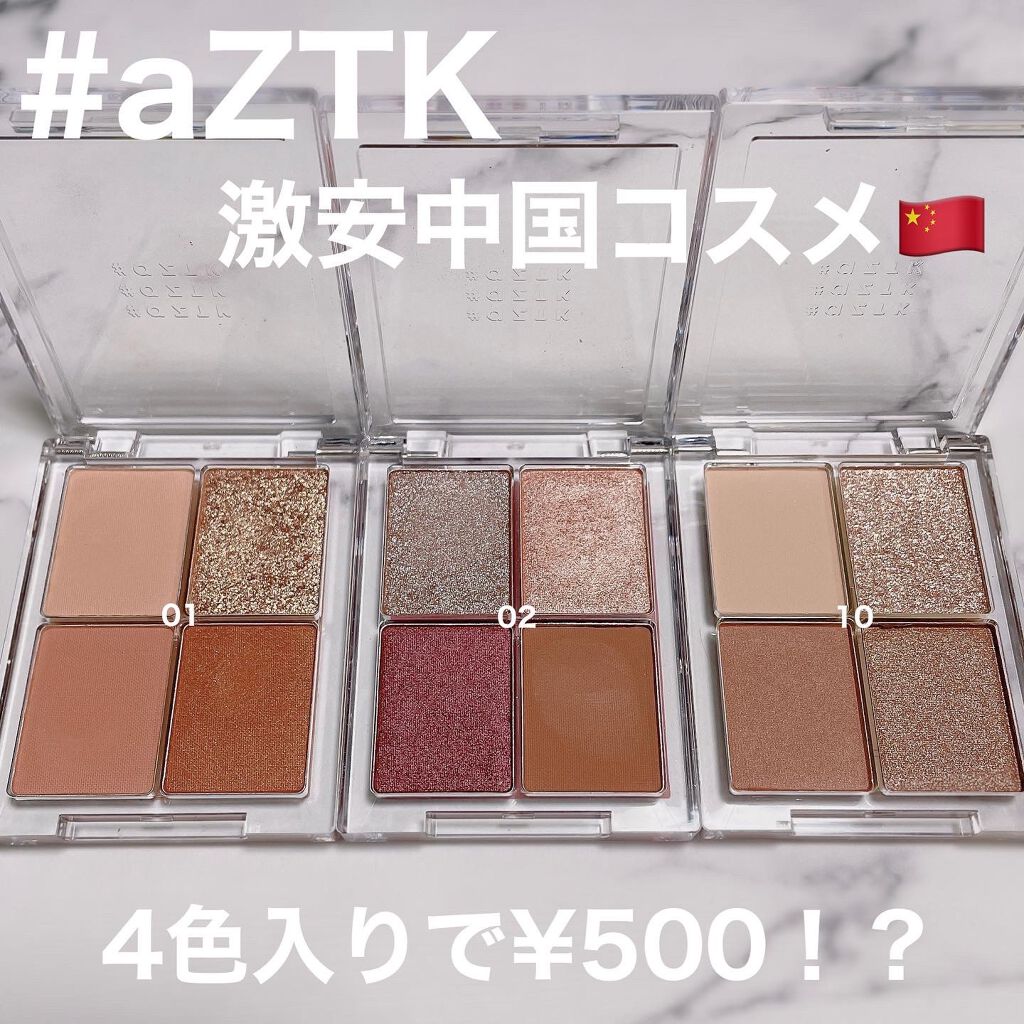 4色アイシャドウパレット/aZTK/アイシャドウパレットを使ったクチコミ(1枚目)