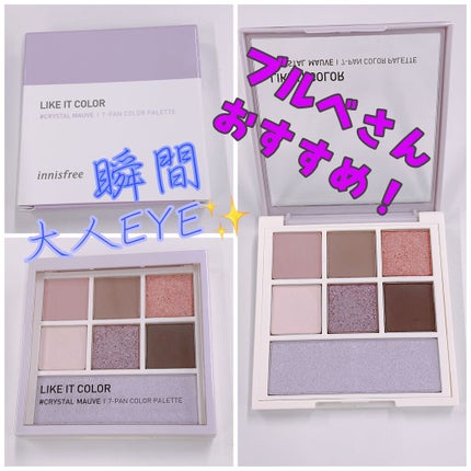 ライクイット カラーパレット/innisfree/アイシャドウパレットを使ったクチコミ(1枚目)
