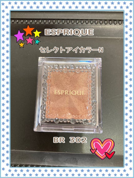 セレクト アイカラー N/ESPRIQUE/単色アイシャドウを使ったクチコミ(1枚目)