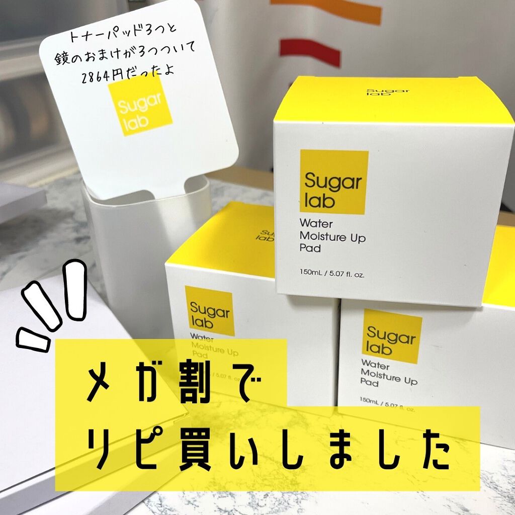 ウォーターモイスチャーアップパッド/Sugar Lab/トナーパッドを使ったクチコミ（1枚目）