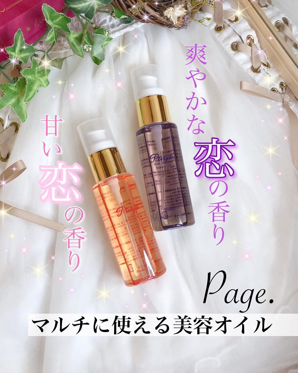 マルチ美容オイル/Page./その他を使ったクチコミ(1枚目)