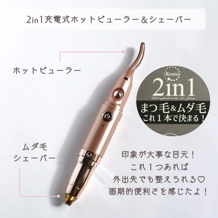 2in1充電式ビューラー&シェーバー/Rooro/ビューラーを使ったクチコミ(2枚目)