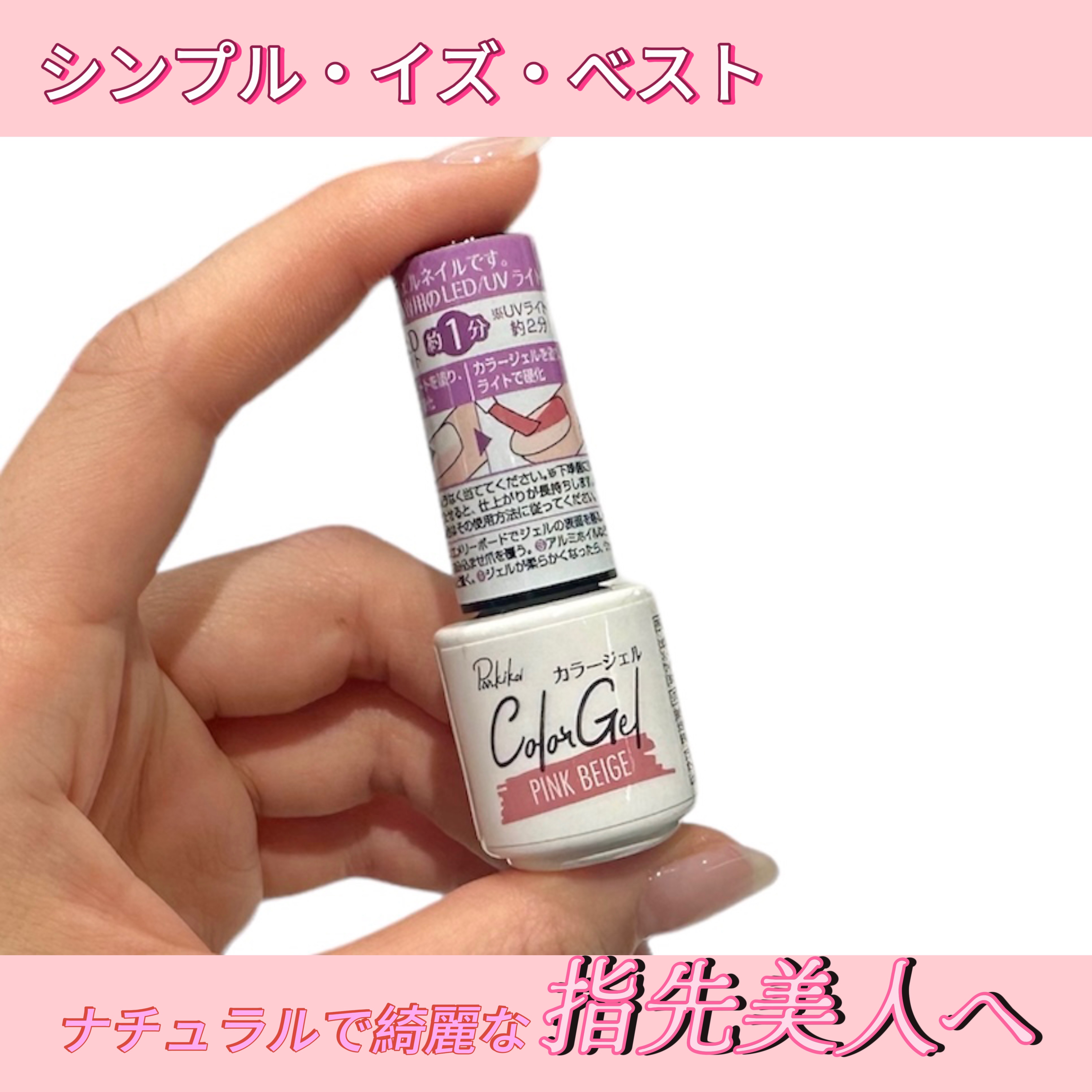 パル カラージェル ピンクベージュ/キャンドゥ/ジェルネイルを使ったクチコミ（1枚目）