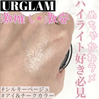 UR GLAM　EYE & CHEEK COLOR/U R GLAM/パウダーアイシャドウを使ったクチコミ（1枚目）