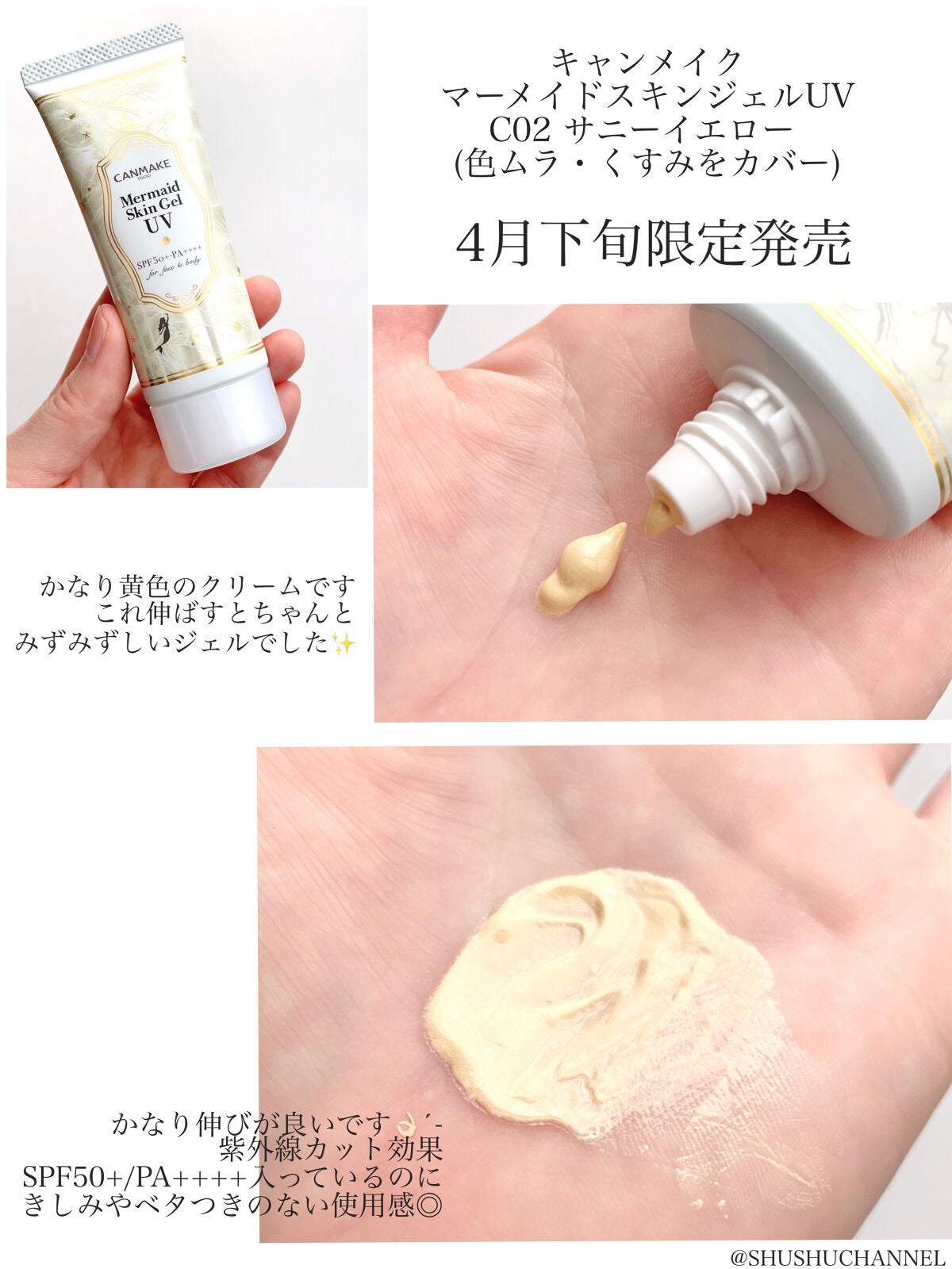マーメイドスキンジェルUV/キャンメイク/日焼け止めジェルを使ったクチコミ(2枚目)