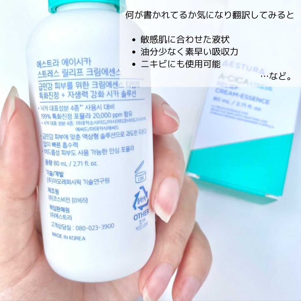 A-CICA ストレスリリーフクリームエッセンス/AESTURA/美容液を使ったクチコミ（3枚目）