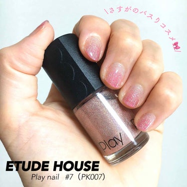 プレイネイル/ETUDE/マニキュアを使ったクチコミ（1枚目）