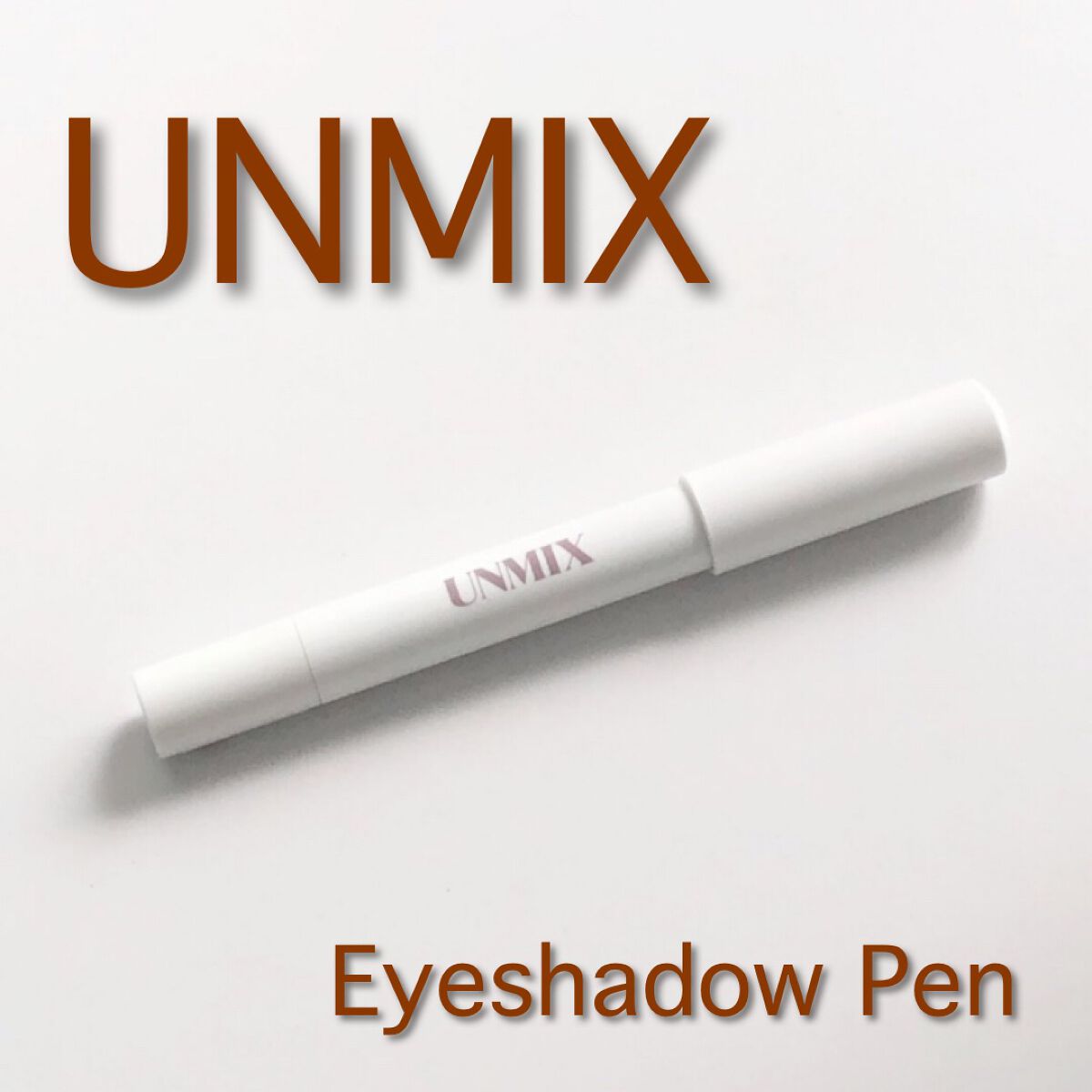 アイシャドーペン 01 ピンクシャドー/UNMIX/スティックアイシャドウを使ったクチコミ（1枚目）