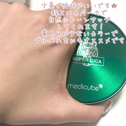 スーパーシカクッション/MEDICUBE/クッションファンデーションを使ったクチコミ(5枚目)