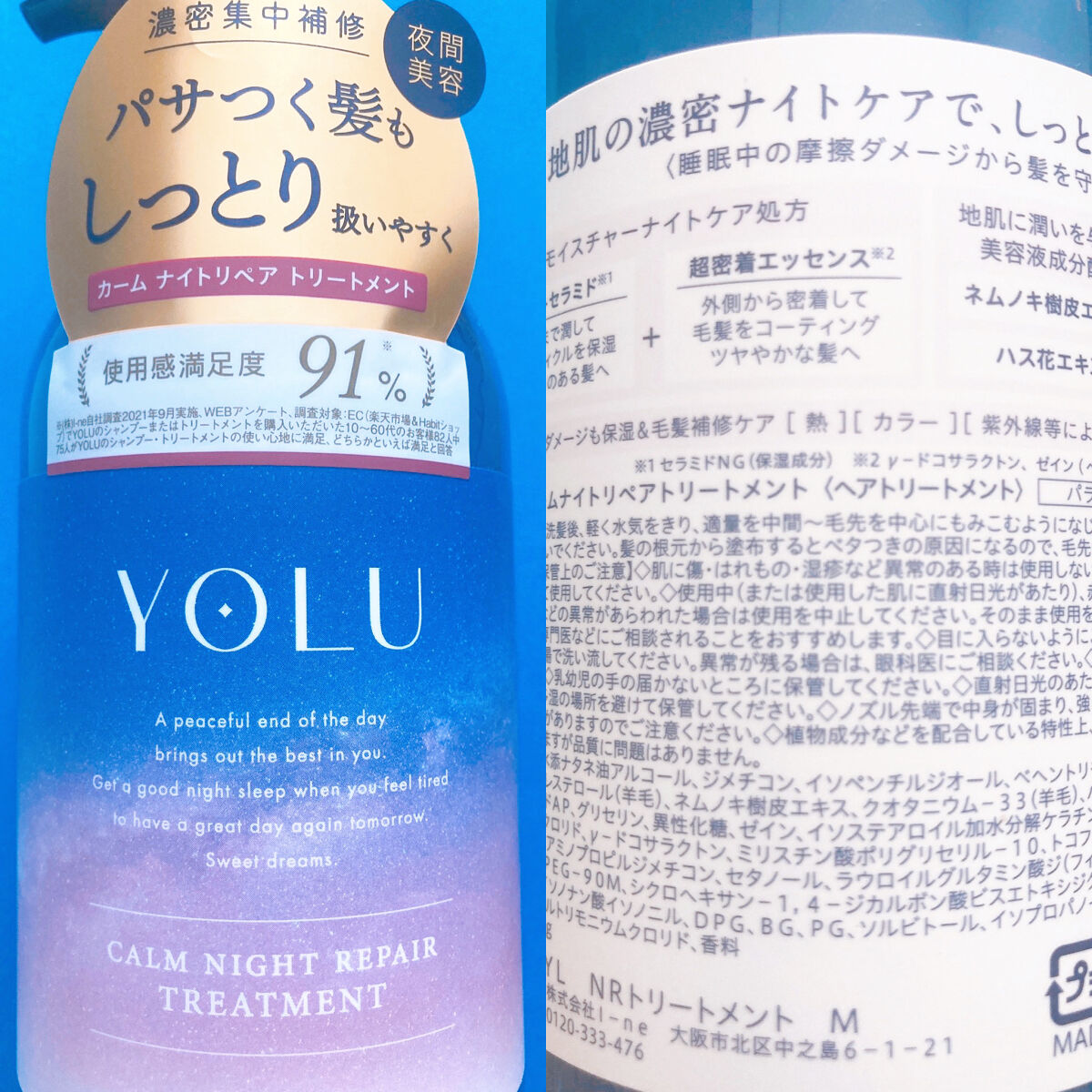 カームナイトリペアシャンプー／トリートメント/YOLU/市販シャンプーを使ったクチコミ（3枚目）