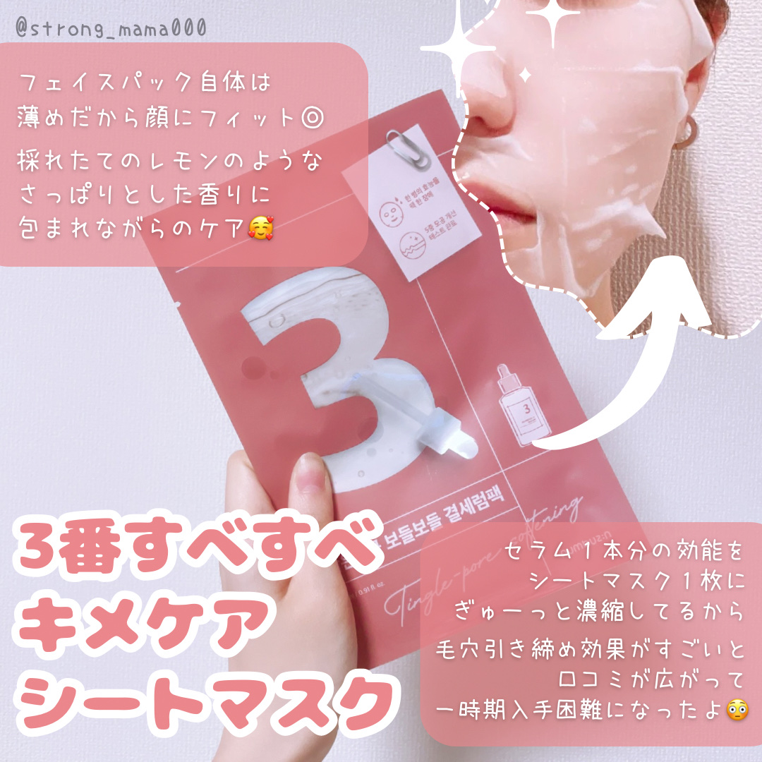 3番 うるツヤ発酵トナー/numbuzin/化粧水を使ったクチコミ（2枚目）