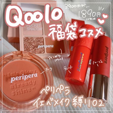 Qoo10 CLIO ペリペラ合同福袋 イエベvsブルベ✨
――――――――――――――――――――
■item CLIO クリオのイエベVSブルベ メイク縛り
02 イエベ縛り 福袋

メガ割購入時 