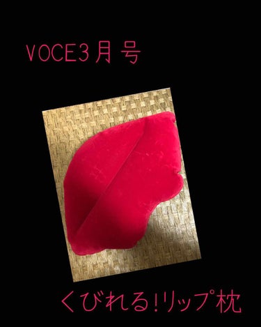 VOCE 2020年3月号/VoCE (ヴォーチェ)/雑誌を使ったクチコミ（1枚目）
