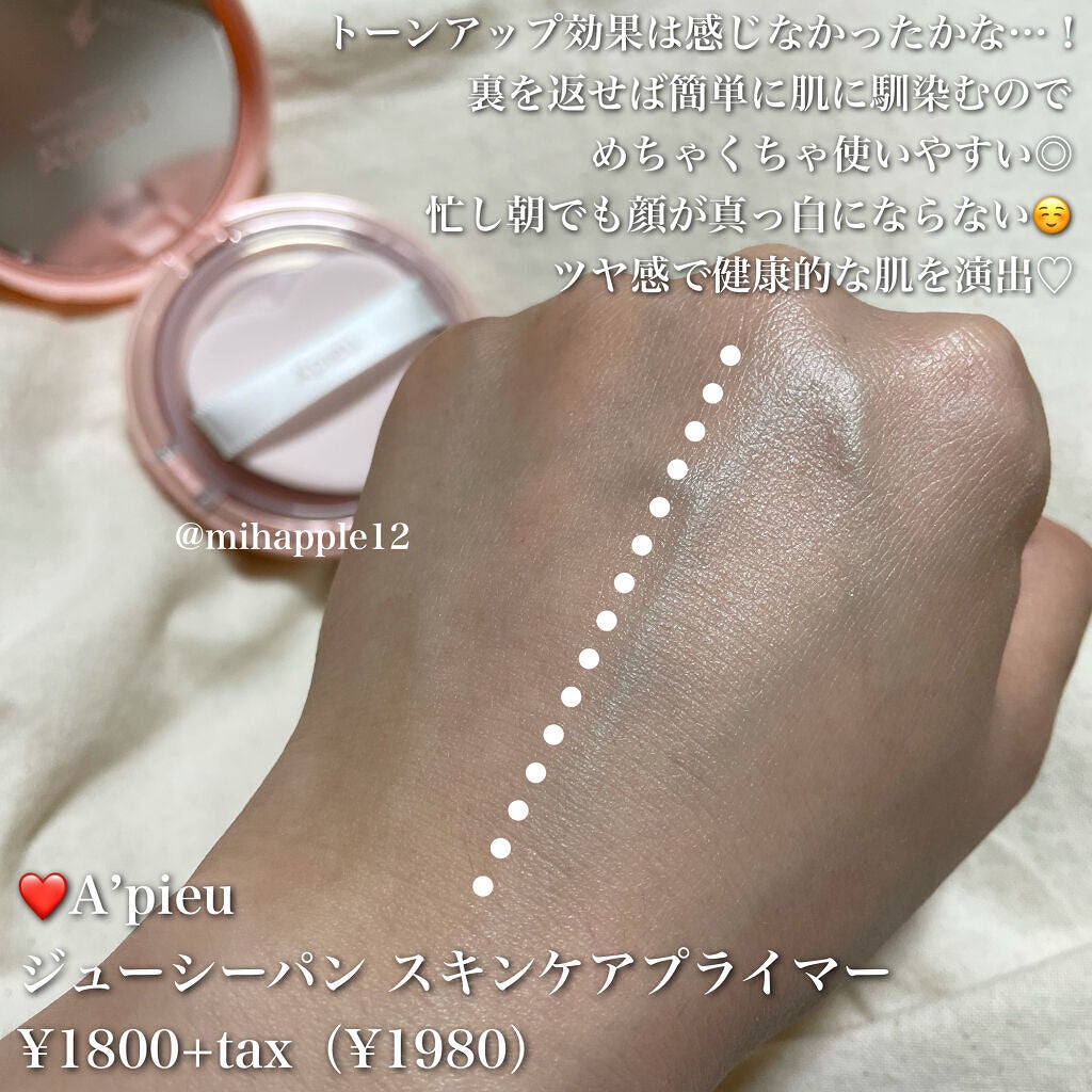 ジューシーパン スキンケアプライマー/A’pieu/化粧下地を使ったクチコミ(7枚目)