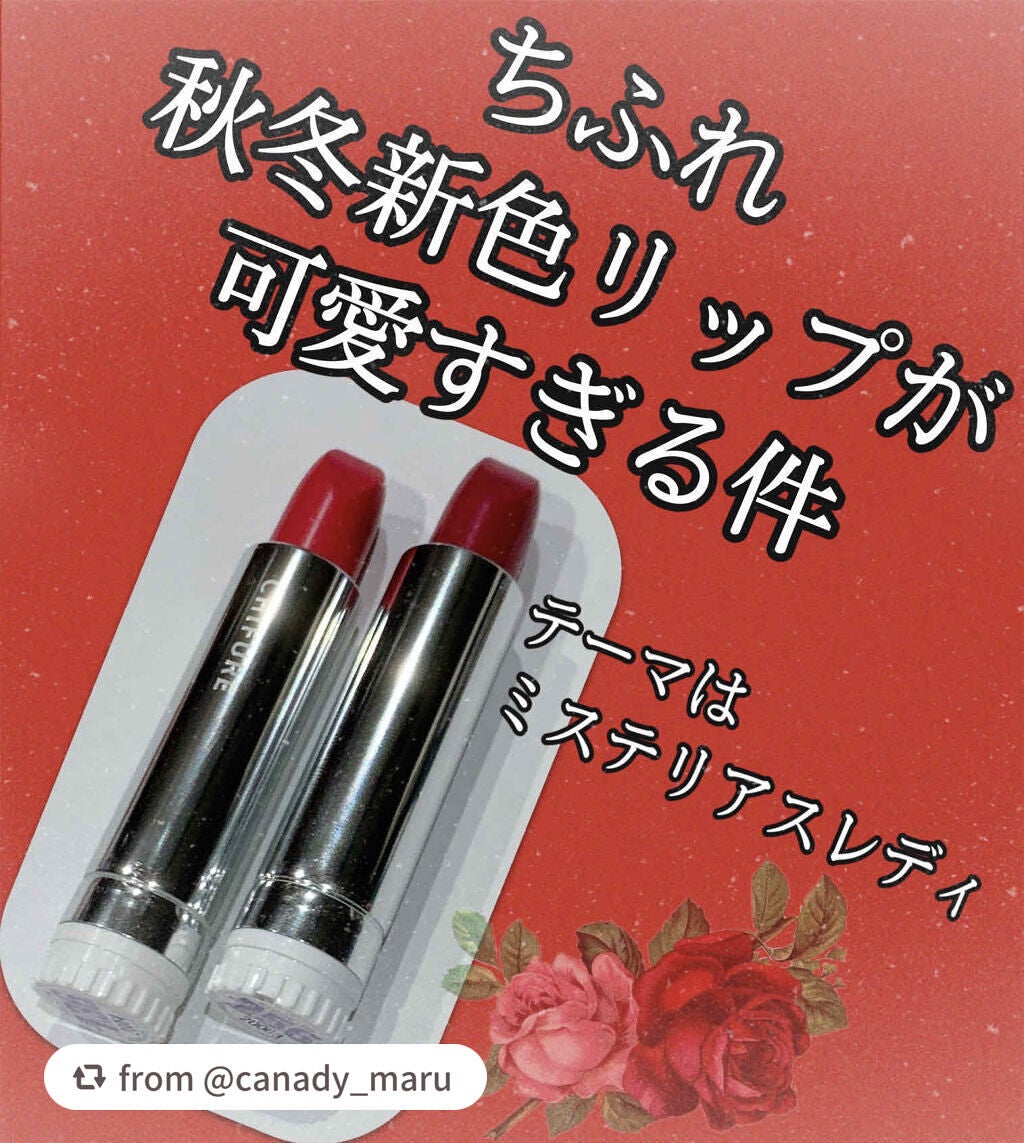 口紅(詰替用)/ちふれ/口紅を使ったクチコミ(1枚目)
