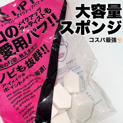 スチレンブタジェンラバーメイクアップパフ/SBR/パフ・スポンジを使ったクチコミ(1枚目)