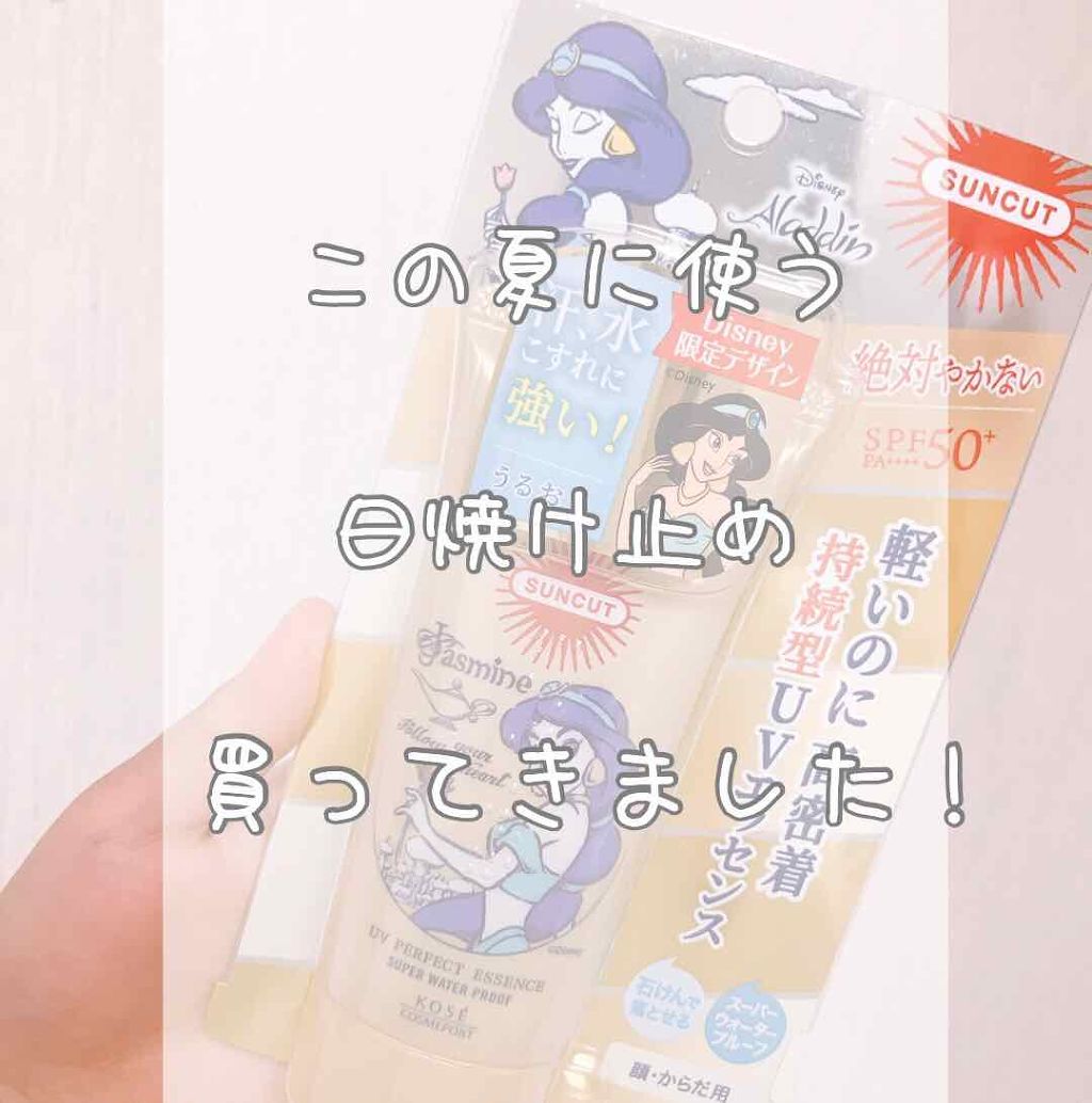 サンカットR パーフェクトUV エッセンス/サンカット®/日焼け止めローションを使ったクチコミ（1枚目）