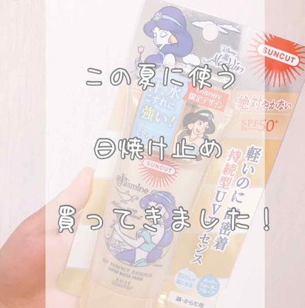 サンカットR パーフェクトUV エッセンス/サンカット®/日焼け止めローションを使ったクチコミ(1枚目)