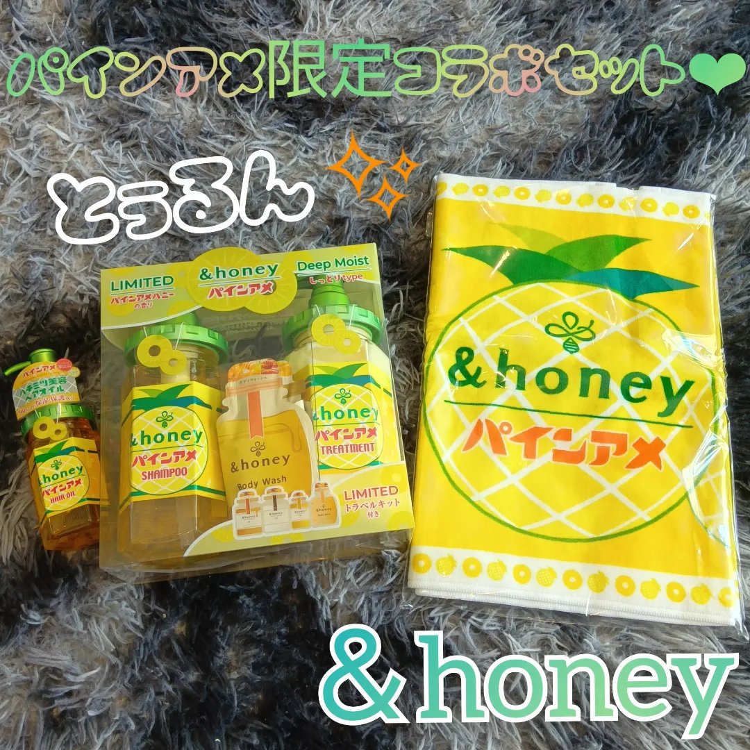 アンドハニー ディープモイスト パインアメ 限定ペアセット/&honey/市販シャンプーを使ったクチコミ（1枚目）
