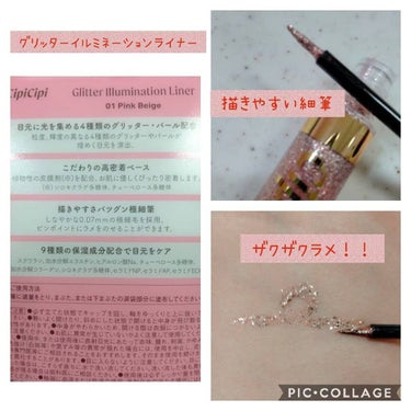 グリッターイルミネーションライナー/CipiCipi/リキッドアイライナーを使ったクチコミ（2枚目）