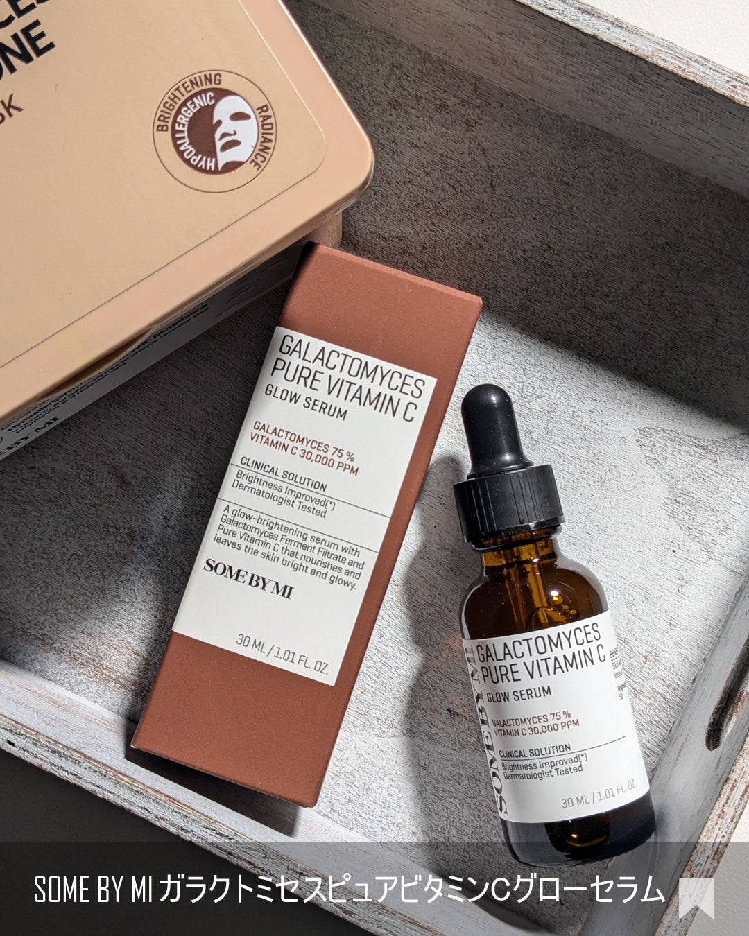 ガラクトミセスピュアビタミンCグローセラム/SOME BY MI/美容液を使ったクチコミ(9枚目)