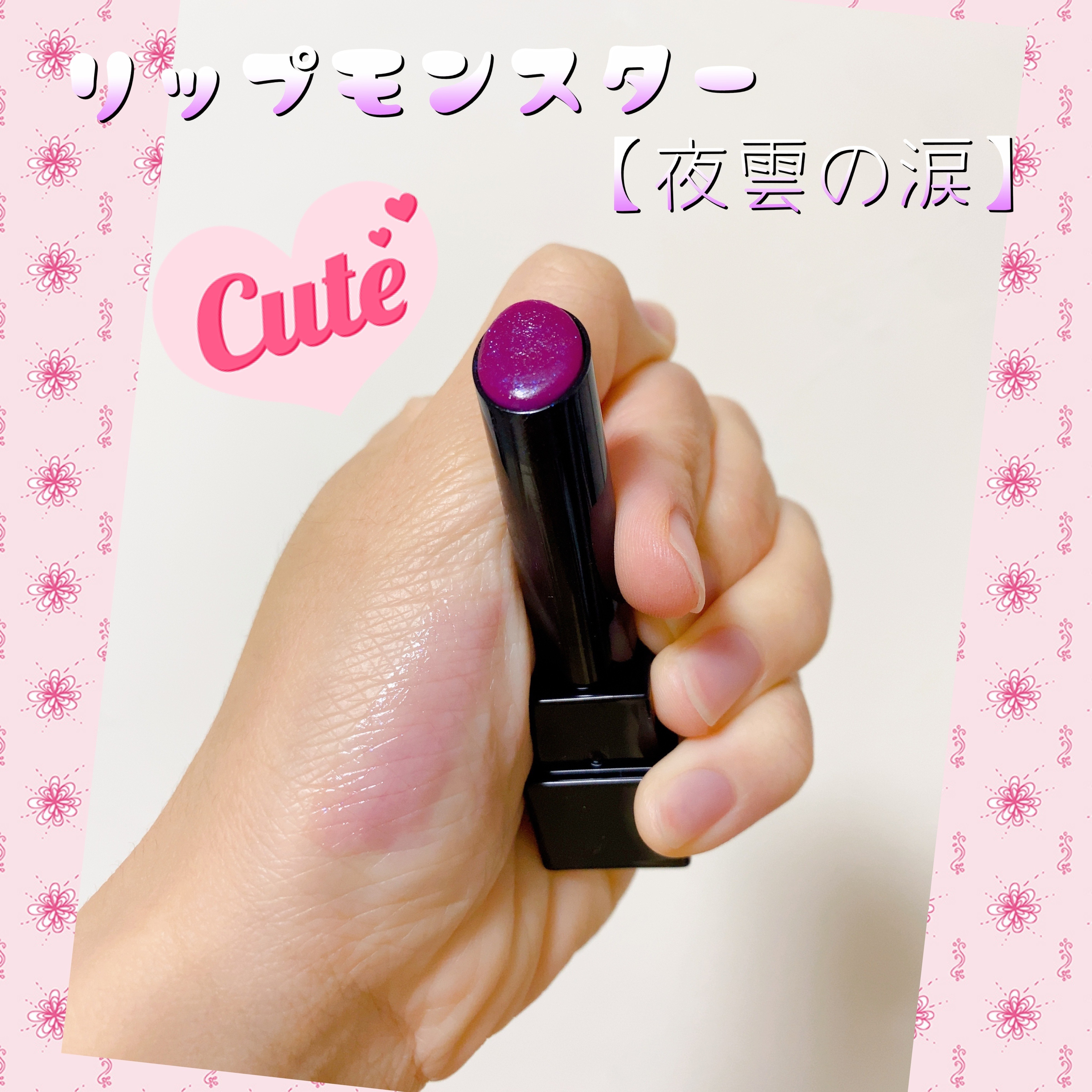 ケイト リップモンスター/KATE/口紅を使ったクチコミ（1枚目）