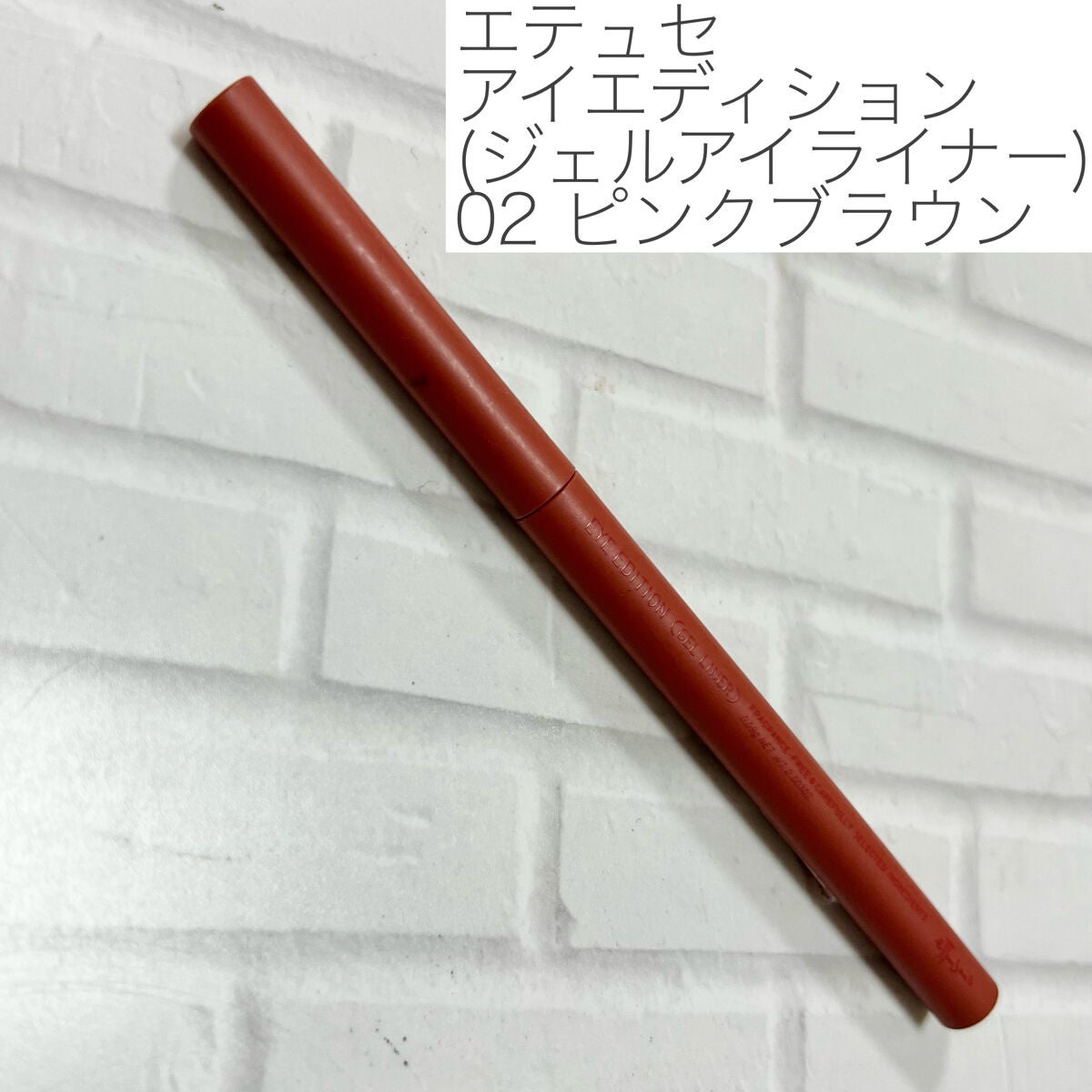 エテュセ ラスティング ジェルライナー/ettusais/ジェルアイライナーを使ったクチコミ(4枚目)