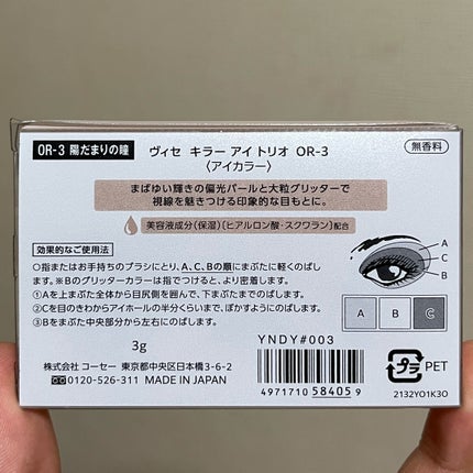 キラー アイ トリオ/Visée/アイシャドウパレットを使ったクチコミ(9枚目)