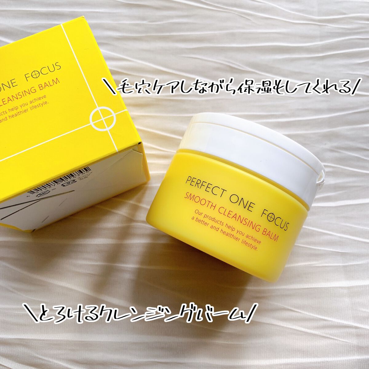 スムースクレンジングバーム/PERFECT ONE FOCUS/クレンジングバームを使ったクチコミ(1枚目)
