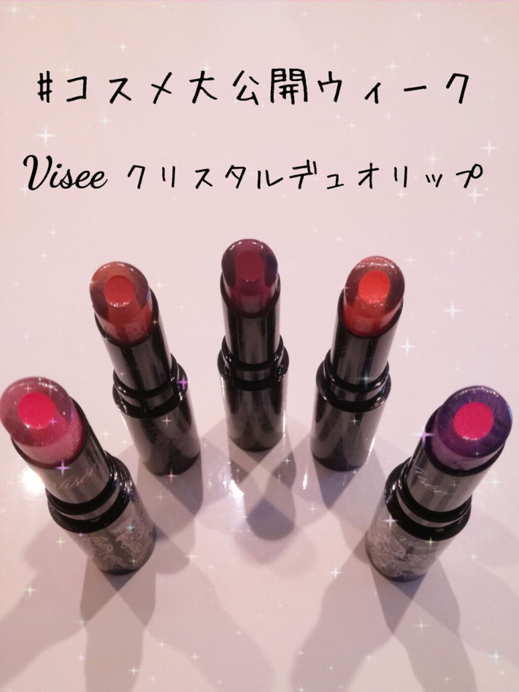 クリスタルデュオ リップスティック/Visée/口紅を使ったクチコミ(1枚目)