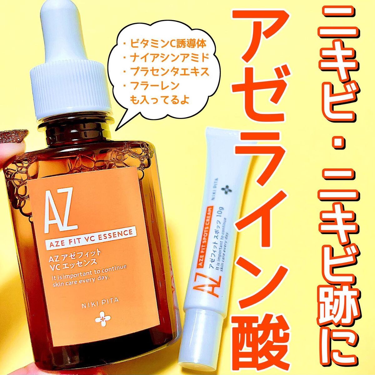 AZ アゼフィットスポッツ/NIKI PITA/フェイスクリームを使ったクチコミ(1枚目)