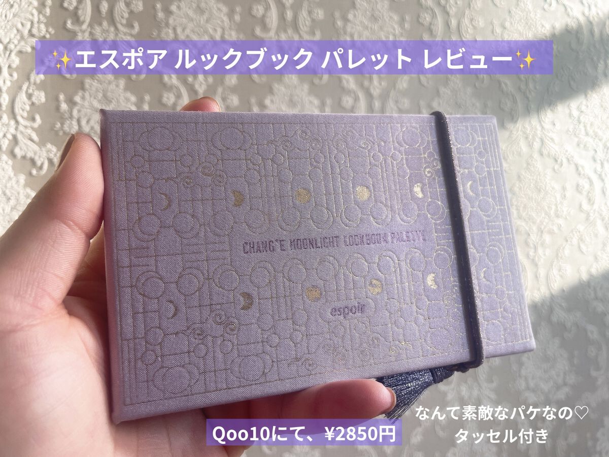 ルックブックパレットムーンライト/espoir/アイシャドウパレットを使ったクチコミ（1枚目）