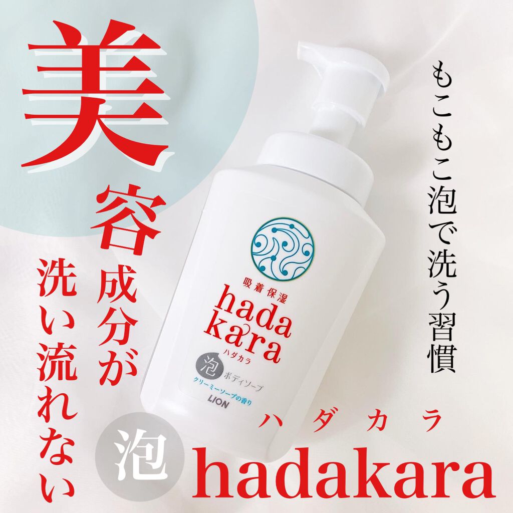 hadakara ボディソープ 泡で出てくるタイプ クリーミーソープの香り/hadakara/ボディソープを使ったクチコミ(1枚目)