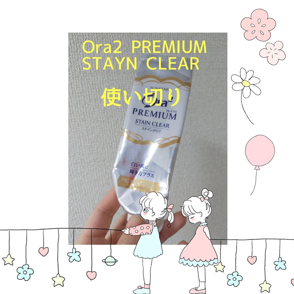 プレミアム ステインクリア ペースト/オーラツー/歯磨き粉を使ったクチコミ(1枚目)