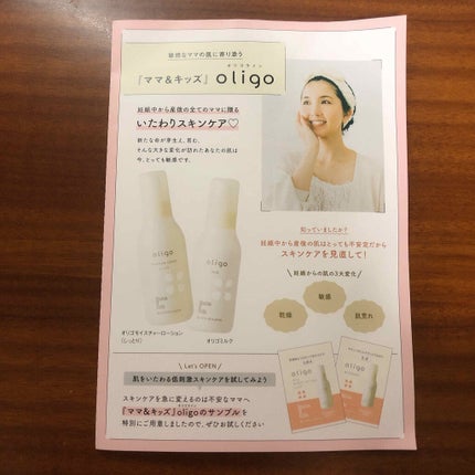 ママ&キッズ ベビーミルキーローション/ナチュラルサイエンス/ボディローションを使ったクチコミ(1枚目)