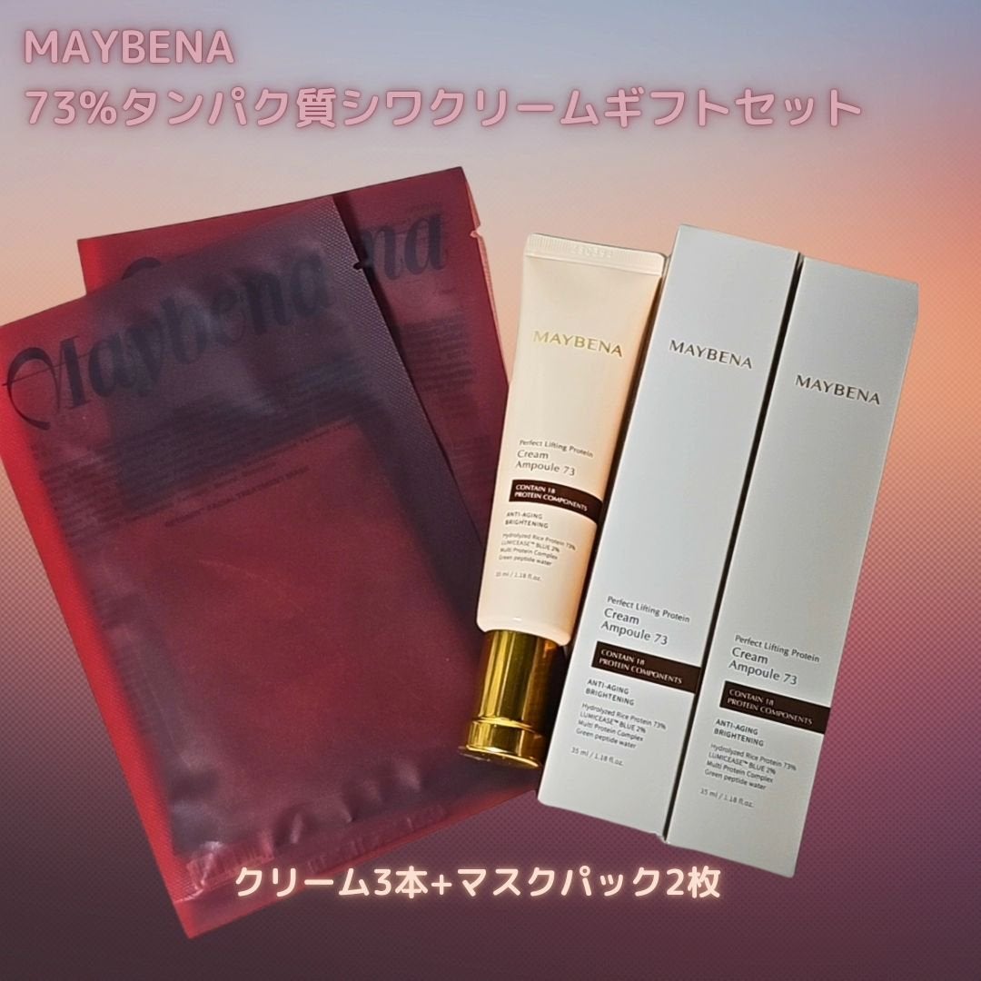 73シワクリーム/MAYBENA/フェイスクリームを使ったクチコミ(2枚目)