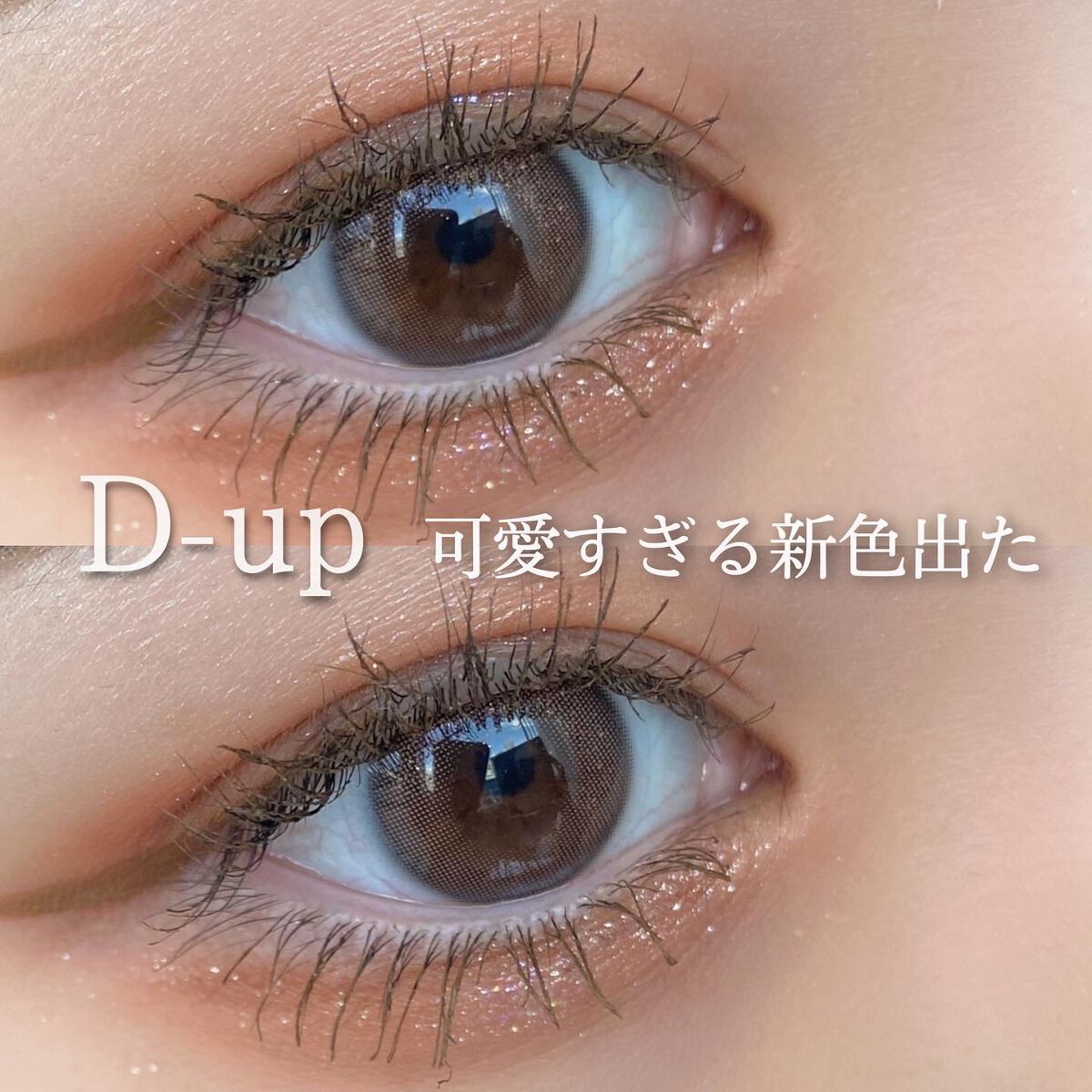 パーフェクトエクステンション マスカラ for カール/D-UP/マスカラを使ったクチコミ（1枚目）