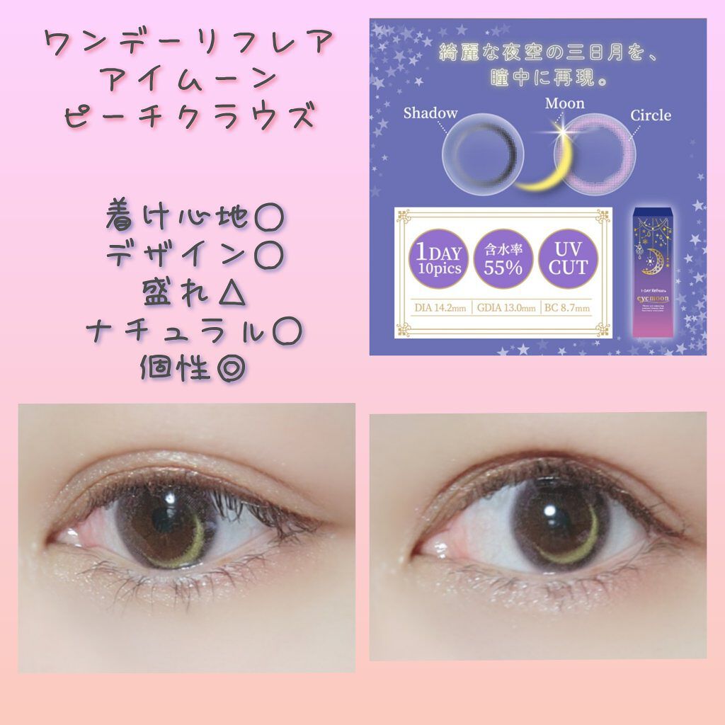 ワンデーリフレア　アイムーン/Refrear/その他を使ったクチコミ（1枚目）