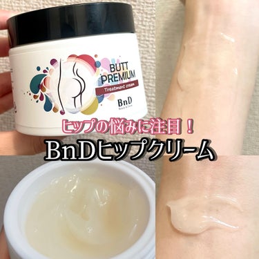 BnD様よりいただきました。

────────────

✔︎BnDヒップクリーム
¥3,990/100g


✔︎特徴
お尻のトラブル（お肌の黒ずみ、ニキビ、弾力低下など）に対しての専用ケア。

も