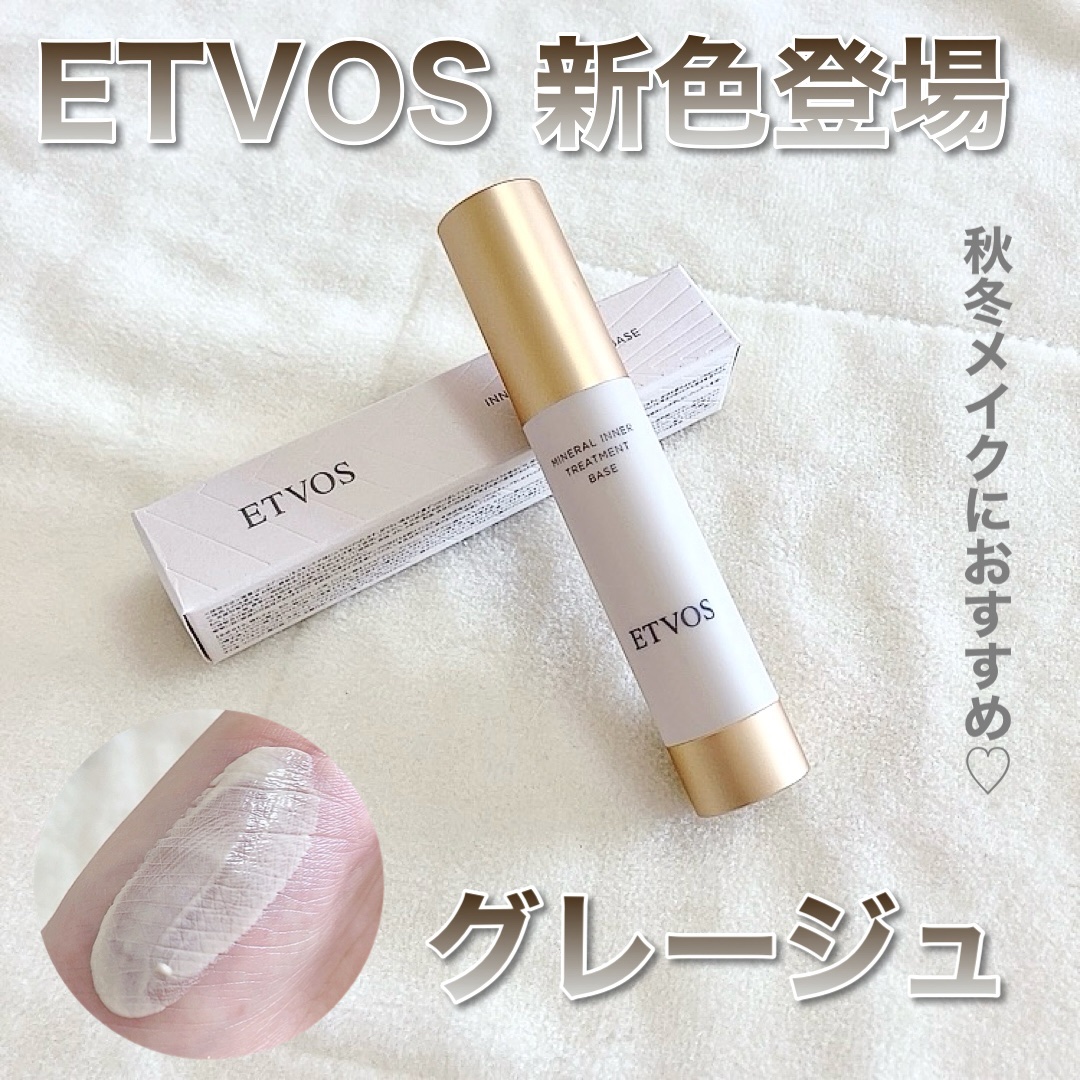 エトヴォス ミネラルインナートリートメントベースのクチコミ「エトヴォスさまからいただきました✨
ミネラルインナートリートメントベースの新色ポーセリンベージ.....」（1枚目）
