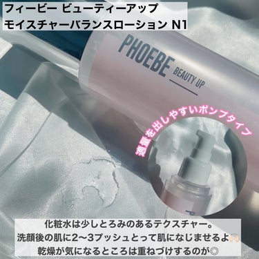 モイスチャーバランスローション N1/PHOEBE BEAUTY UP/化粧水を使ったクチコミ（2枚目）