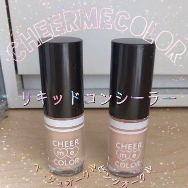 CHEER ME COLOR リキッドコンシーラー/セリア/リキッドコンシーラーを使ったクチコミ（3枚目）