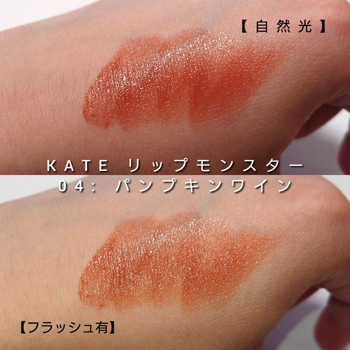 ケイト リップモンスター/KATE/口紅を使ったクチコミ（3枚目）