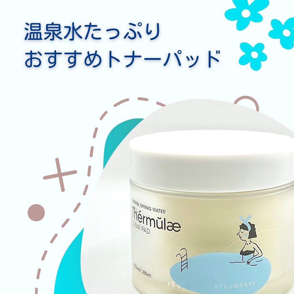 テルムレクリアパッド/STEAMBASE/トナーパッドを使ったクチコミ（1枚目）