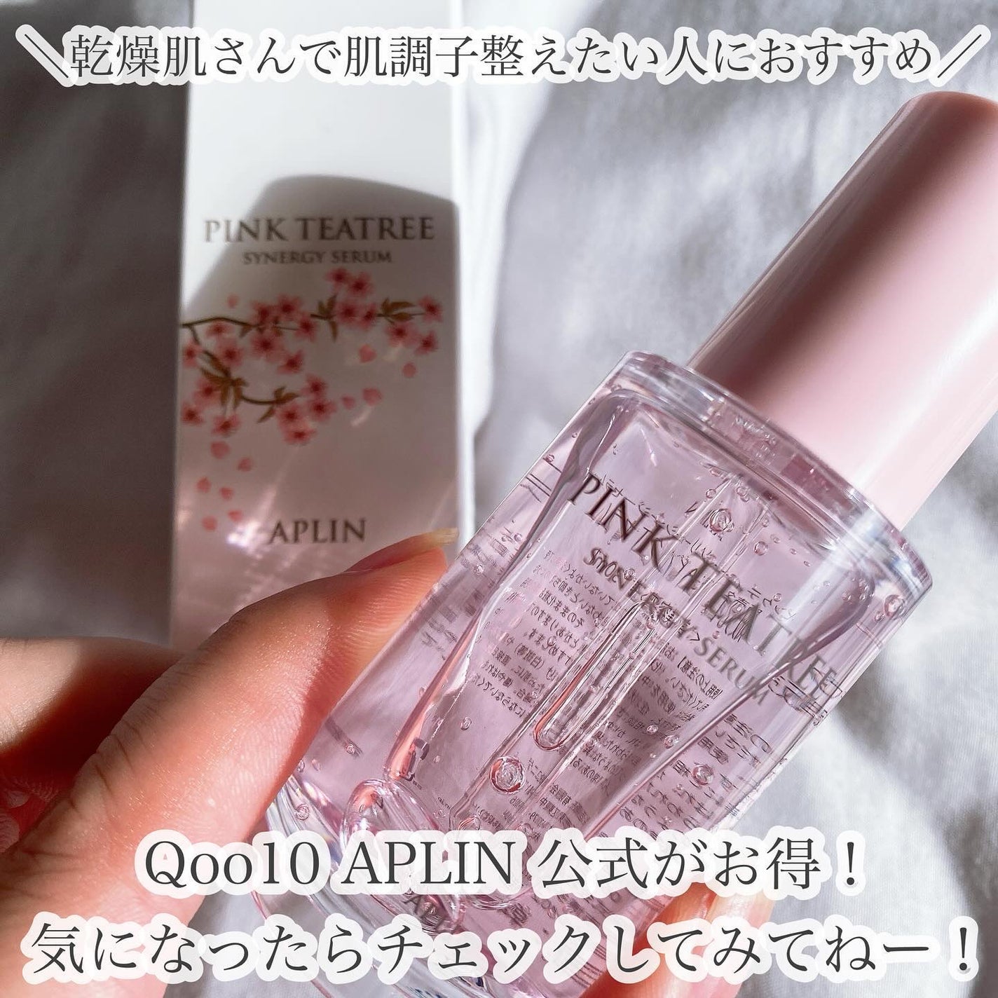 ピンクティーツリーシナジーセラム/APLIN/美容液を使ったクチコミ(7枚目)