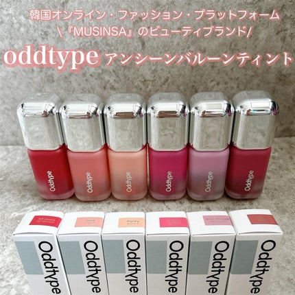 アンシーン バルーンティント/Oddtype/リップティントを使ったクチコミ(1枚目)