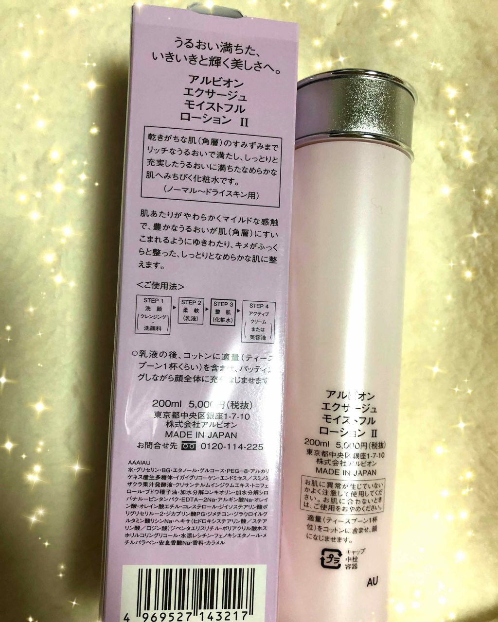 エクサージュ モイストフル ローション II|ALBIONの口コミ ...