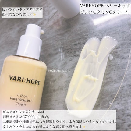 8デイズ ピュアビタミンCクリーム/VARI:HOPE/フェイスクリームを使ったクチコミ(2枚目)